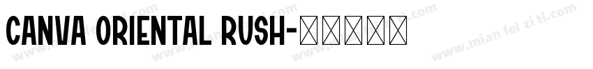 canva oriental rush字体转换